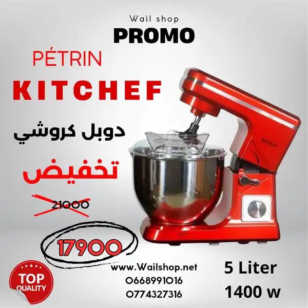 Pétrin_kitchef