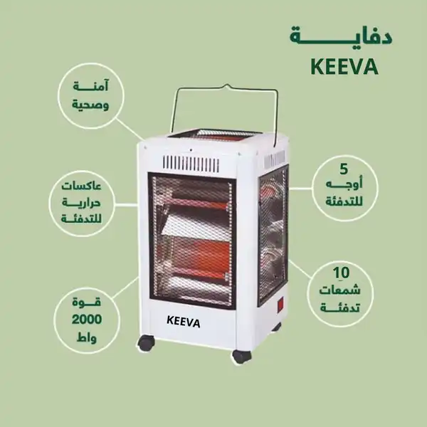 مدفأة KEEVA.png